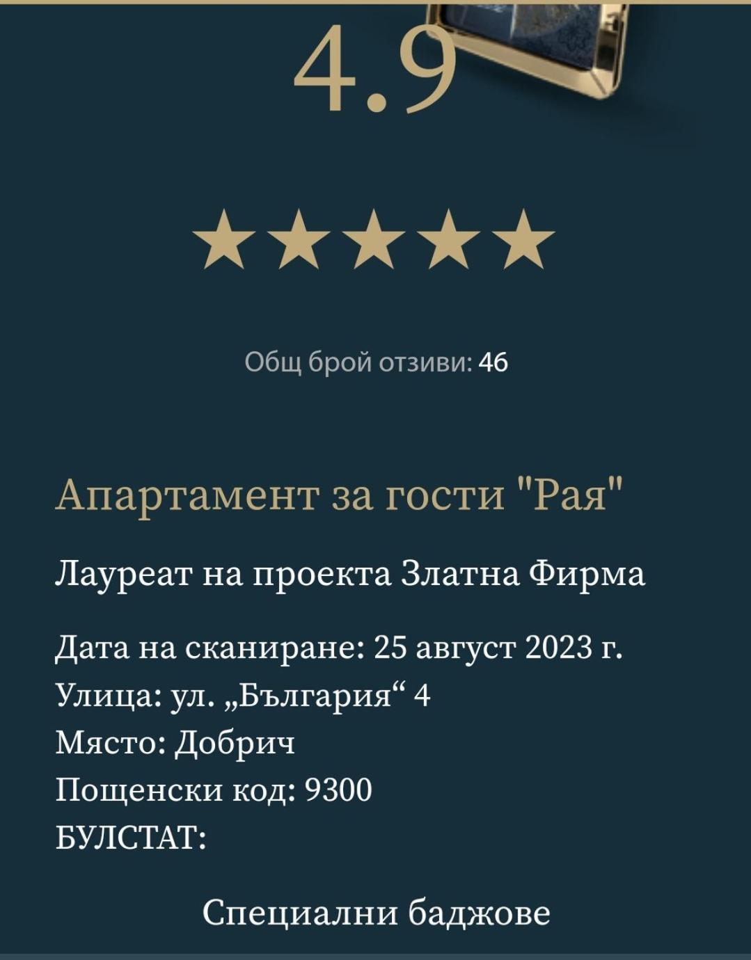 Апартамент "Рая" Dobrich Exterior foto